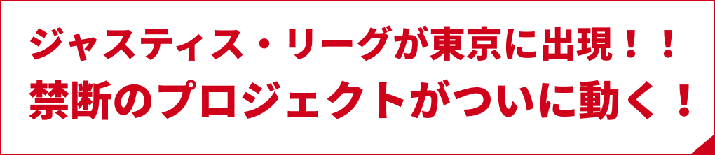 2017年ハリウッドが鷹の爪に進出！？禁断の超格差プロジェクト始動！